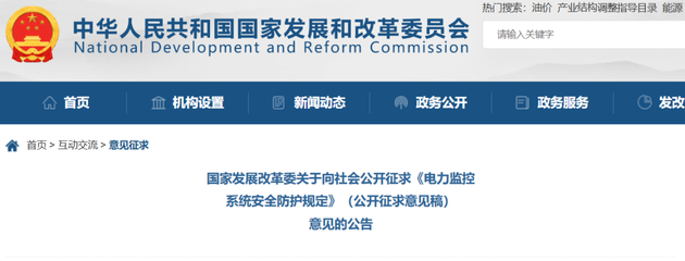 筑牢电力网络安全防线 《电力监控系统安全防护规定》公开征求意见解读