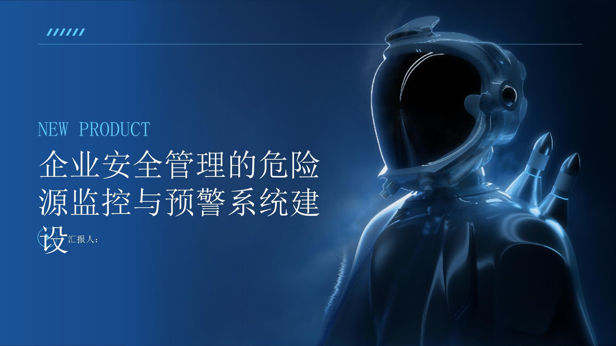 企业安全管理中的危险源监控与预警系统建设